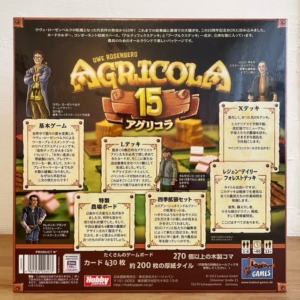 アグリコラ15周年記念BOX、ボードゲーム