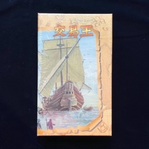 交易王、ボードゲーム