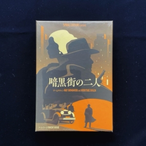 暗黒街の二人、ボードゲーム