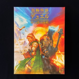 指輪物語デュエル中つ国の決戦、ボードゲーム