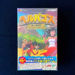 ヘルパゴス、ボードゲーム