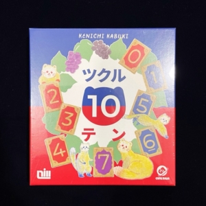 ツクル10テン、ツクルテンテン、ボードゲーム