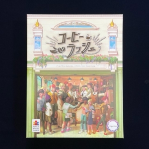 コーヒーラッシュ、ボードゲーム