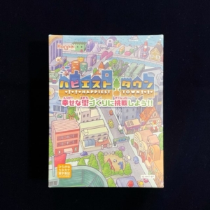 ハピエストタウン、ボードゲーム