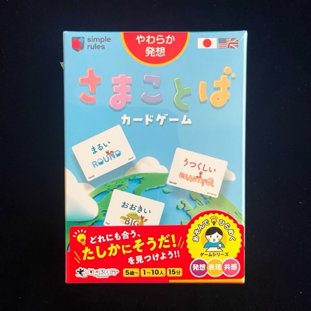 さまことば、ボードゲーム