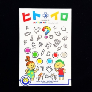 ヒトトイロ2025年版、ボードゲーム