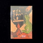 すごくこわいしま:ティラノばん、ボードゲーム