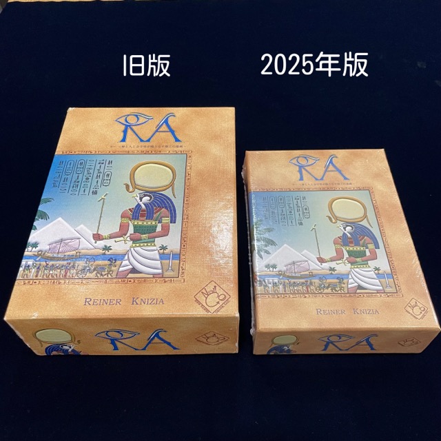 ラー旧版、2025年版