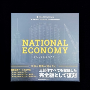 ナショナルエコノミー、ボードゲーム