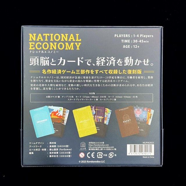 ナショナルエコノミー、ボードゲーム