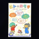 ヒトトカタチ、ボードゲーム