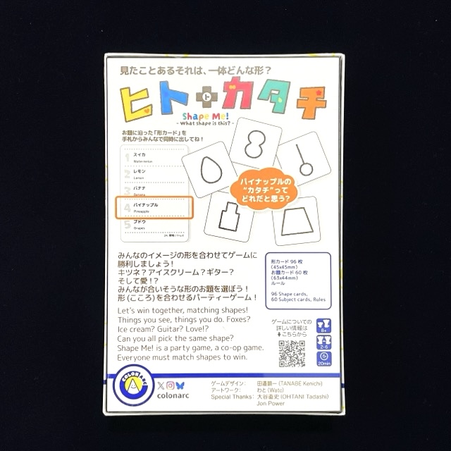 ヒトトカタチ、ボードゲーム