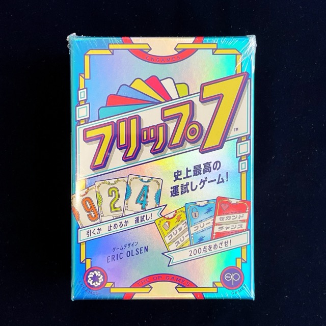フリップ７、ボードゲーム