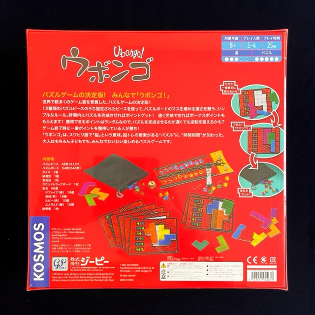 ウボンゴ、ボードゲーム