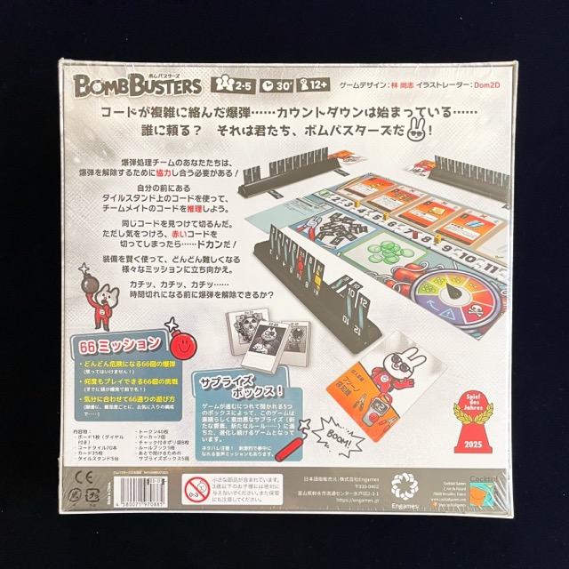 ボムバスターズ、ボードゲーム