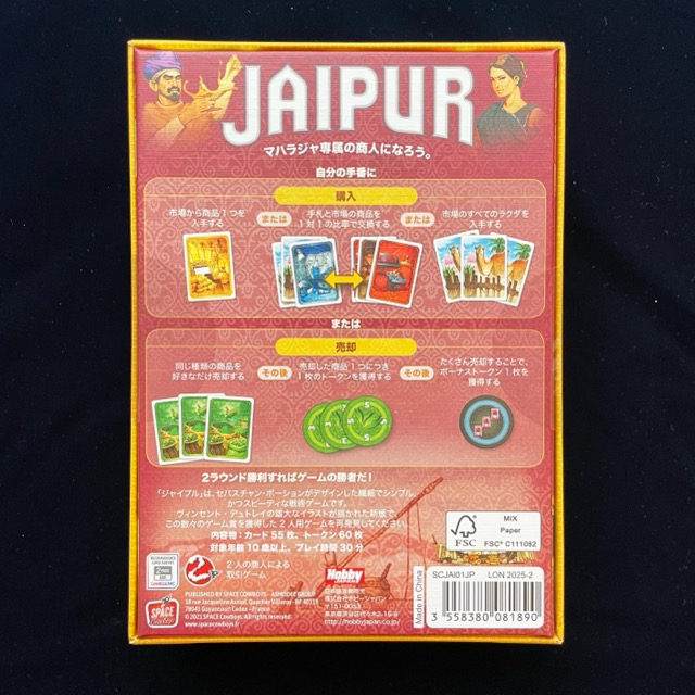 ジャイプル、ボードゲーム