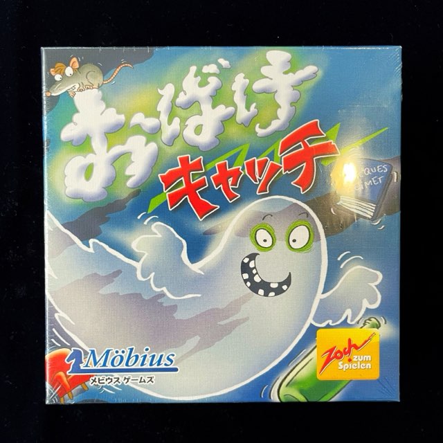 ボードゲーム、おばけキャッチ