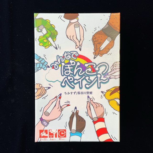 ボードゲーム、みんなでぽんこつペイント