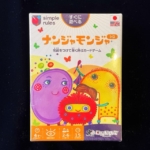 ボードゲーム、ナンジャモンジャシロ