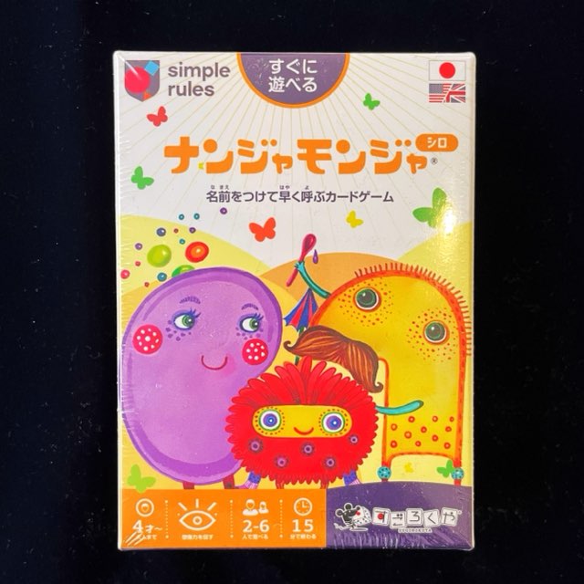 ボードゲーム、ナンジャモンジャシロ