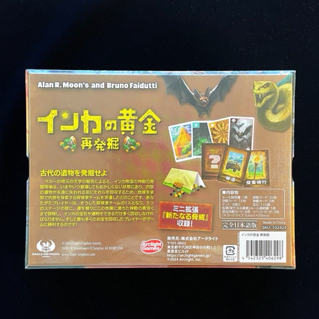 インカの黄金再発掘、ボードゲーム