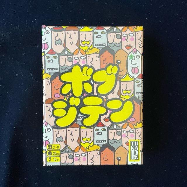 ボードゲーム、ボブジテン