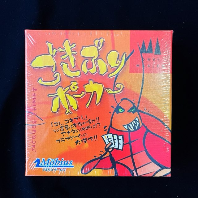 ボードゲーム、ごきぶりポーカー