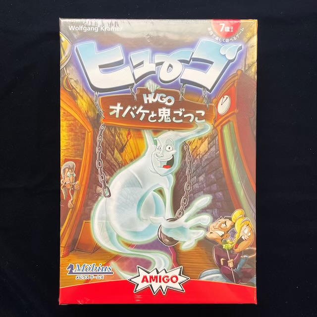 ヒューゴ、ボードゲーム