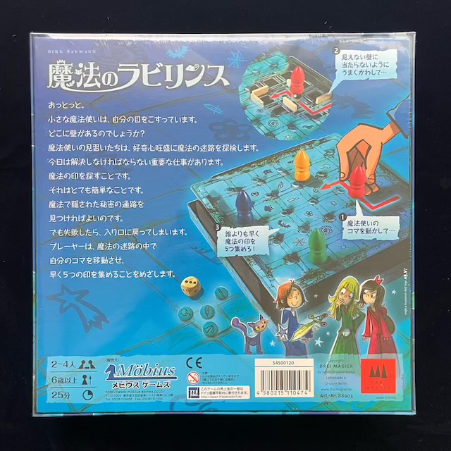 魔法のラビリンス、ボードゲーム