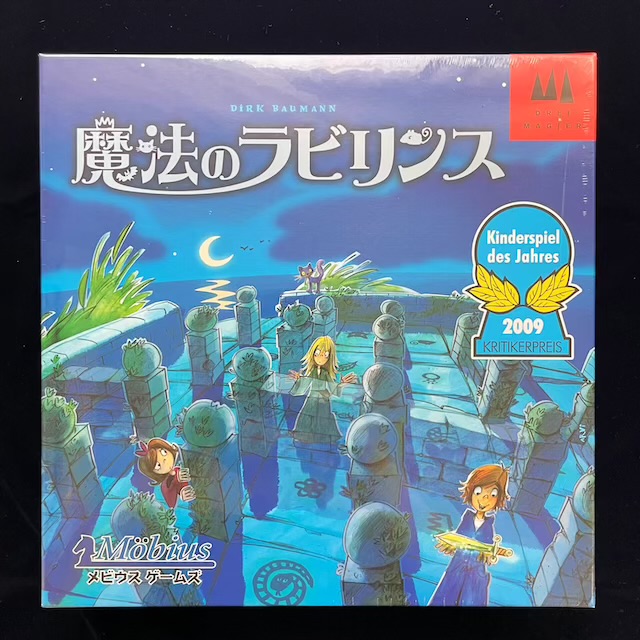 魔法のラビリンス、ボードゲーム